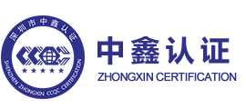 深圳ISO認(rèn)證